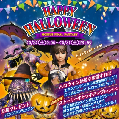 メビウスff ハロウィンキャンペーンで限定妖精 パンプキンランタン がもらえる 電撃オンライン
