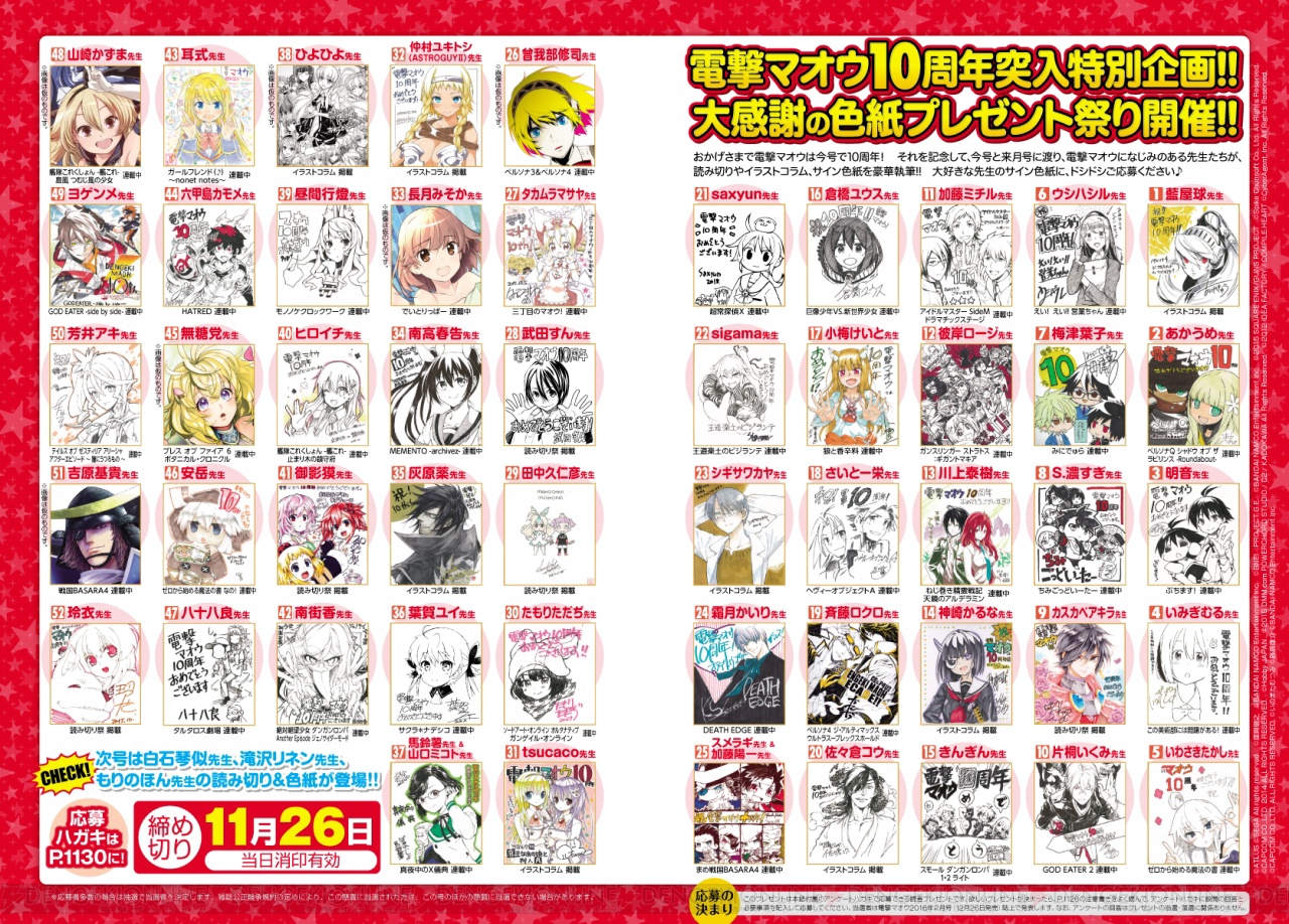 創刊10周年！ 『電撃マオウ 12月号』は5大新連載や記念色紙プレゼント