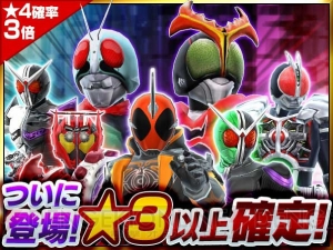 『仮面ライダー ストームヒーローズ』★3以上確定11連ガシャ開催。★4排出率も3倍に