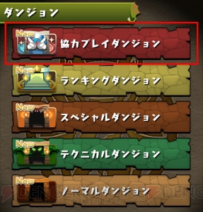 『パズドラ』“協力プレイダンジョンα”がiOS版で先行配信。新ゲリラの情報も公開