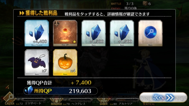 【FGO攻略】ハロウィンイベント1～7節のドロップアイテムや敵の構成を総まとめ