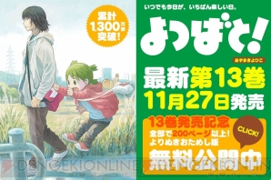 よつばと 13巻発売記念 合計200ページ超のよりぬき無料試し読みが公開 電撃オンライン