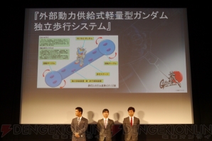 “ガンダム GLOBAL CHALLENGE PRESENTATION”