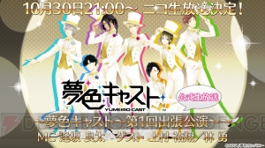 『夢色キャスト』逢坂良太さん、上村祐翔さん、林勇さんが出演のニコ生が配信決定