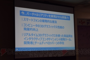 VRの普及に何よりも重要なものとは？ SCE吉田修平氏のPS VRに関する講演をレポート