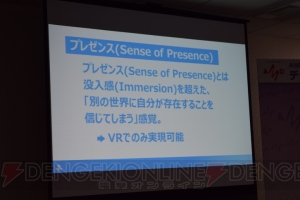 VRの普及に何よりも重要なものとは？ SCE吉田修平氏のPS VRに関する講演をレポート