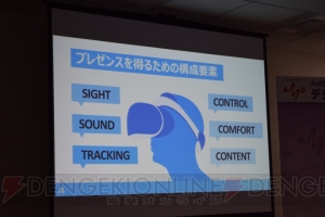 VRの普及に何よりも重要なものとは？ SCE吉田修平氏のPS VRに関する講演をレポート