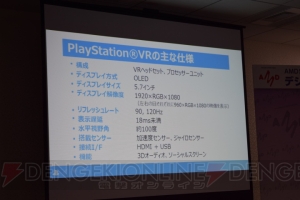 VRの普及に何よりも重要なものとは？ SCE吉田修平氏のPS VRに関する講演をレポート