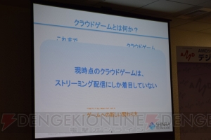 ゲーム業界にとって数十年ぶりの変革期がやってくる？ 和田洋一氏が語るクラウドゲームの可能性