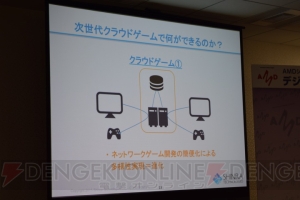 ゲーム業界にとって数十年ぶりの変革期がやってくる？ 和田洋一氏が語るクラウドゲームの可能性