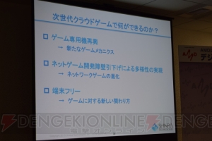 ゲーム業界にとって数十年ぶりの変革期がやってくる？ 和田洋一氏が語るクラウドゲームの可能性