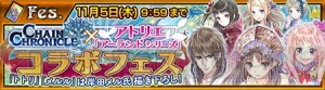 『チェンクロ』×『アトリエ アーランド』コラボ記念、岡村Dの長文お祝いコメントを掲載！