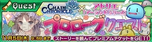 『チェンクロ』×『アトリエ アーランド』コラボ記念、岡村Dの長文お祝いコメントを掲載！