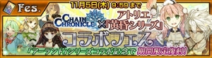 『チェンクロ』×『アトリエ アーランド』コラボ記念、岡村Dの長文お祝いコメントを掲載！