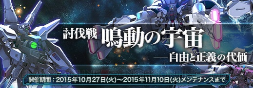 『ガンジオ』で『機動戦士ガンダムSEED』イベント開催。バスターガンダムなどが報酬で手に入る