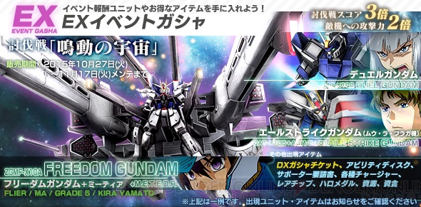 『ガンジオ』で『機動戦士ガンダムSEED』イベント開催。バスターガンダムなどが報酬で手に入る