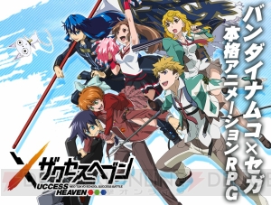 『ザクセスヘブン』春夏秋冬葵が手に入る“ザクセスワンは君だ！2”のエントリー受付が開始。