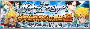 『ザクセスヘブン』春夏秋冬葵が手に入る“ザクセスワンは君だ！2”のエントリー受付が開始。