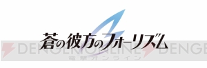 『蒼の彼方のフォーリズム』アニメ版キャスト情報公開。倉科明日香役は福圓美里さん