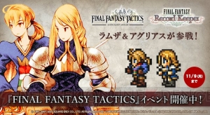 【FFRK情報】『FFT』ラムザとアグリアスの必殺技が判明。『ランランラン』コラボも開催