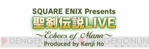 “SQUARE ENIX Presents 聖剣伝説 LIVE ～Echoes of Mana～”