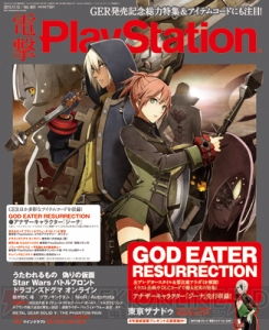 【電撃PS】『GER』攻略＆企画の総力特集！ 『ニーア』新情報に『スター・ウォーズ』企画も必見の最新号!!