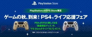 PS4のHDDベイカバーやDUALSHOCK4、PS Storeチケットが抽選でもらえるチャンス