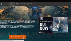 【WoWS特集】この冬、艦長になってみたい貴方へ！ 『World of Warships』の遊び方をイチから詳しく解説