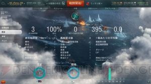 【WoWS特集】この冬、艦長になってみたい貴方へ！ 『World of Warships』の遊び方をイチから詳しく解説