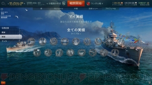 Wows特集 この冬 艦長になってみたい貴方へ World Of Warships の遊び方をイチから詳しく解説 電撃オンライン