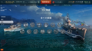 【WoWS特集】この冬、艦長になってみたい貴方へ！ 『World of Warships』の遊び方をイチから詳しく解説