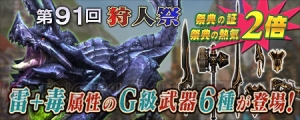 『MHF-G』第91回“狩人祭”の勝ち組褒賞に“ストレガシリーズ”がG級武器として6種登場