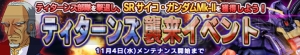 『ガンダムコンクエスト』に新しい支援攻撃を持つ“SR ビギナ・ギナ”などが登場