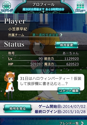 『魔法科高校の劣等生 スクールマギクスバトル』