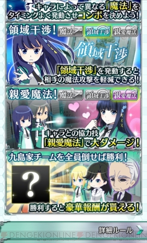『魔法科高校の劣等生 スクールマギクスバトル』