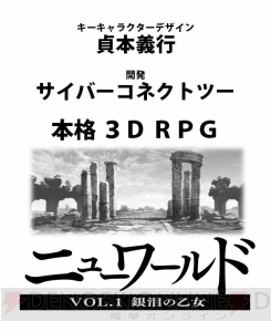 『ニューワールド』大剣使いの金髪ミニスカ美女ジュリが登場。MSSPが考案した装備も公開