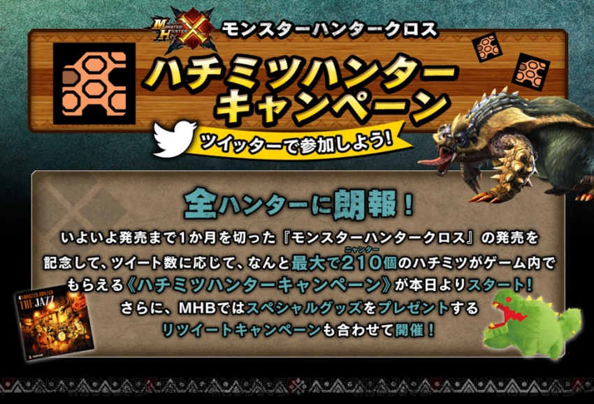 モンハンクロス ツイートでハチミツをおねだり 最大で210 ニャンター 個を手に入れるチャンス 電撃オンライン