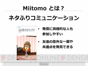 任天堂の新会員サービス“マイニンテンドー”とクラブニンテンドーの違いは？ 新アプリ“ミートモ”も紹介