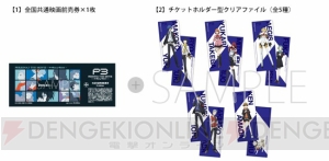 劇場版『ペルソナ3』最終章の前売券特典第2弾が判明。川村ゆみさんが歌う主題歌『僕の証』も公開