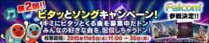 『太鼓の達人 Vバージョン』