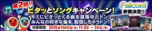 『太鼓の達人 Vバージョン』11月5日配信DLCで『僕らは今のなかで』、『Bravely You』他2曲が追加