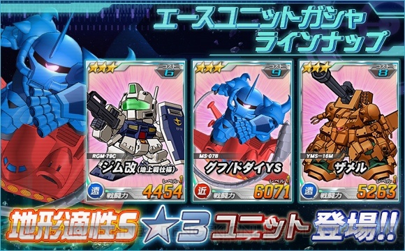 PC『SD ガンダムオペレーションズ』総力戦でゲンガオゾを倒して“★3 シャッコー”などを手に入れよう