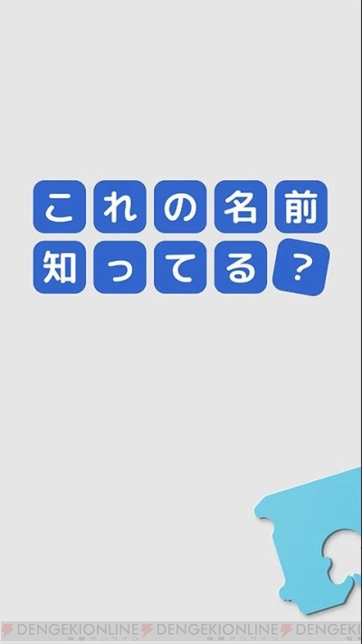 名前当てクイズ これの名前知ってる は あれ の名前を答えるアプリ 電撃オンライン