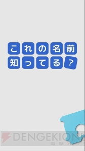 『【名前当てクイズ】これの名前知ってる？』は“あれ”の名前を答えるアプリ