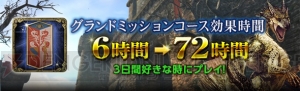 『DDON』グランドミッションコースの発動時間が72時間に。玉置成実さんモデルのサポートポーンも配信中