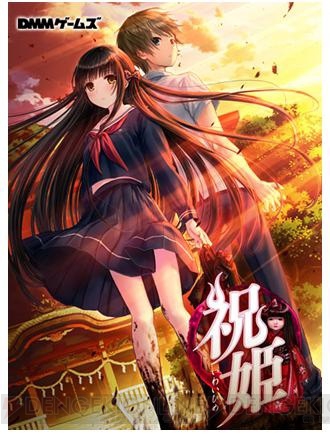竜騎士07さんがシナリオを、和遥キナさんがキャラデザを担当する『祝姫』が2016年1月29日に発売延期