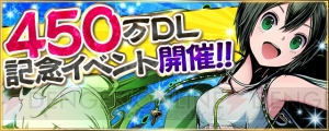 『ディバゲ』450万DL記念で12大イベント開催。シオンが超絶×5UPの超聖煌祭も開催