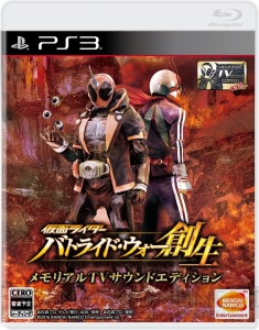 『仮面ライダー バトライドウォー 創生』2016年2月25日発売決定。主題歌を含む全45曲収録の限定版も発表