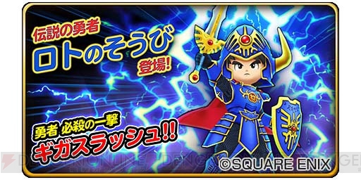 星ドラ 大神官ハーゴンや破壊神シドーが襲来 フィギュアプレゼントキャンペーンも開催 電撃オンライン