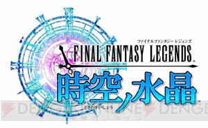 『FFレジェンズ』の『FFIII』イベントで“暗闇の雲 RE”が手に入る